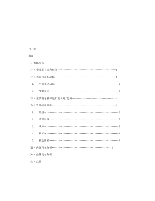 加多宝与和其正的市场分析