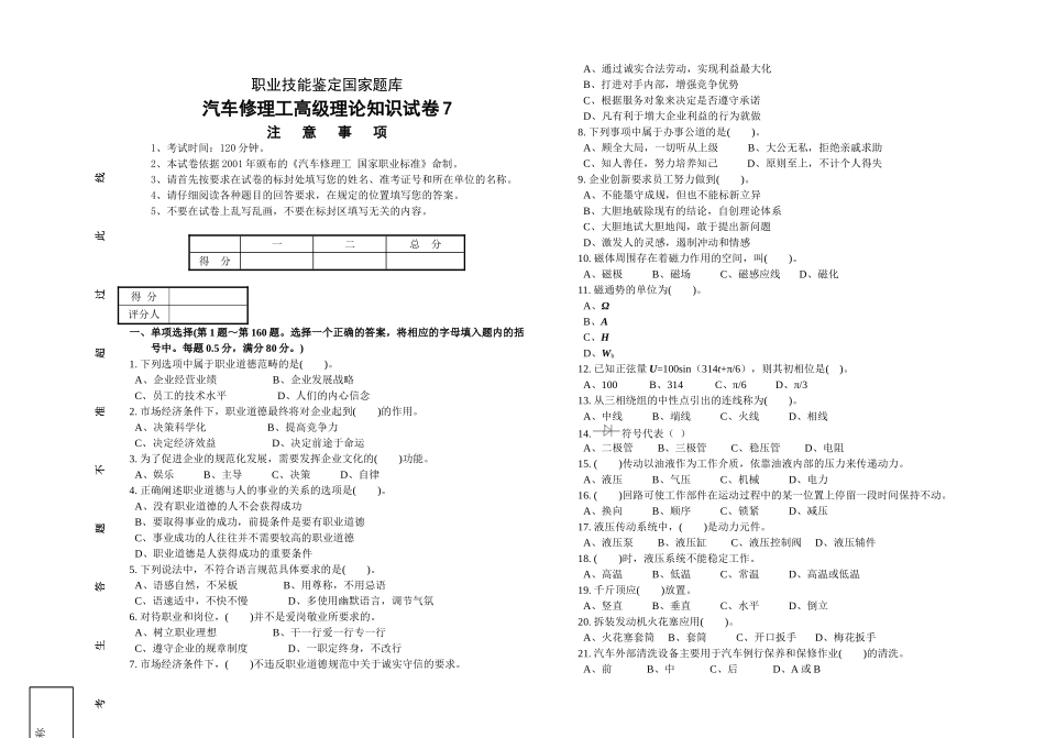汽车修理工高级理论知识-7_第1页