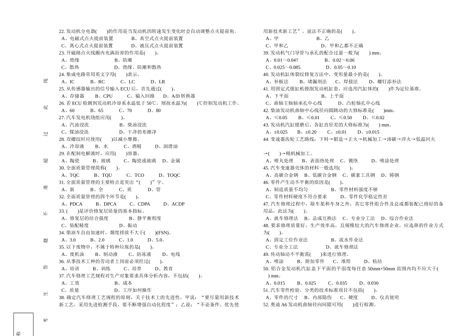 汽车修理工高级理论知识-7_第2页