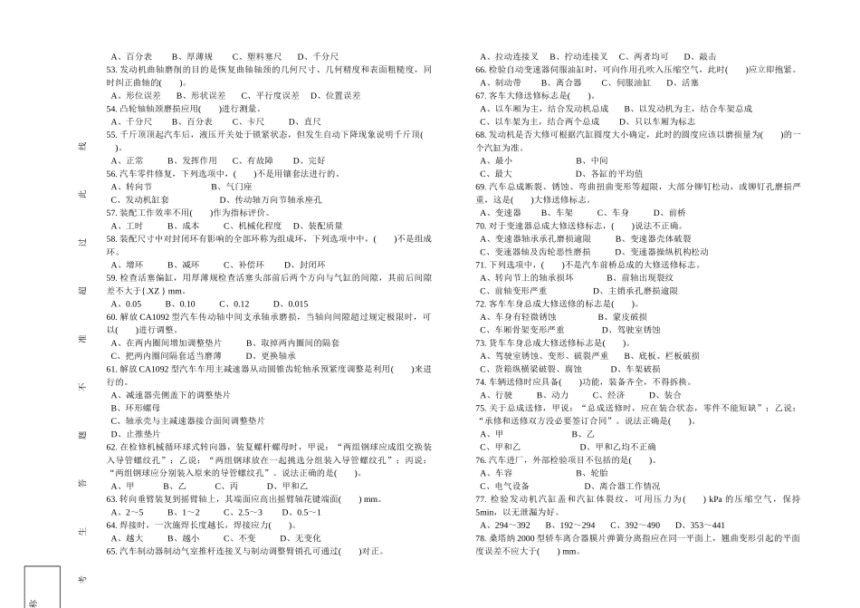汽车修理工高级理论知识-7_第3页