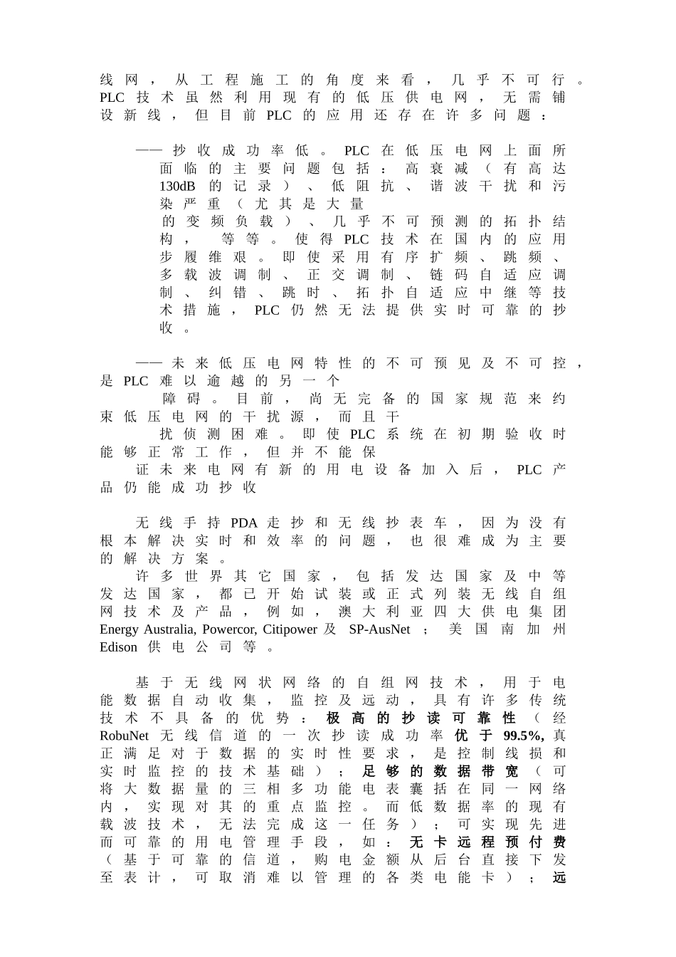 基于RobuNet无线自组网的自动集抄以及GPRS的配网自动化系统Rev_19_第3页