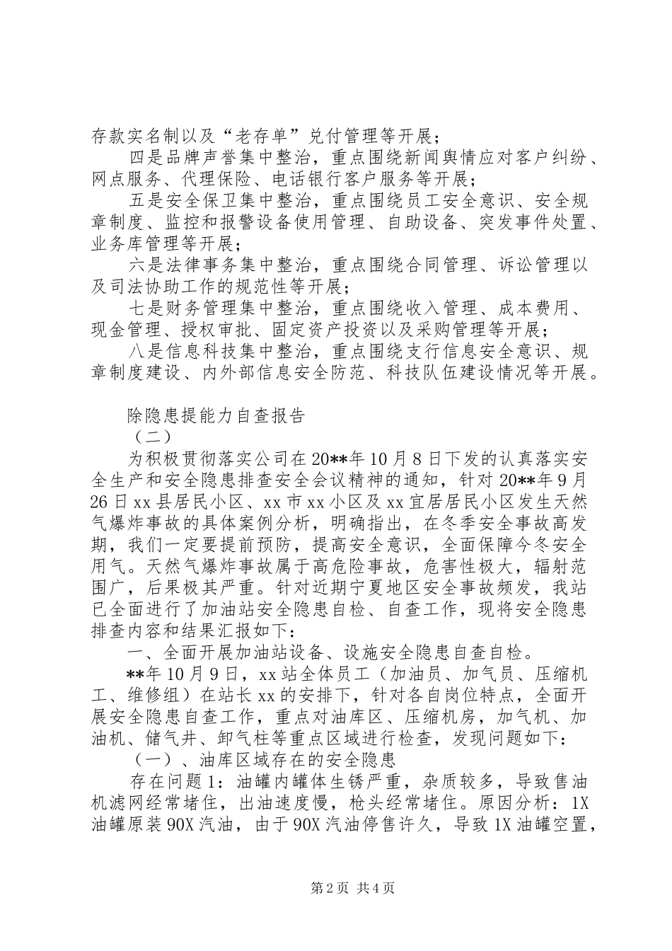 除隐患提能力自查报告_第2页