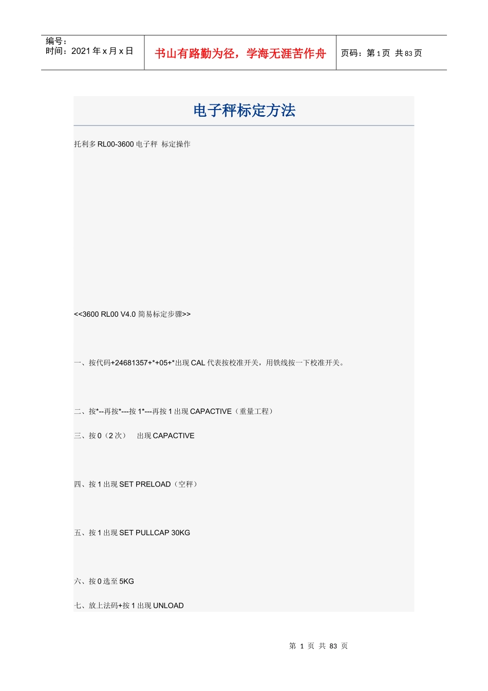 电子秤标定方法大全20464920_第1页