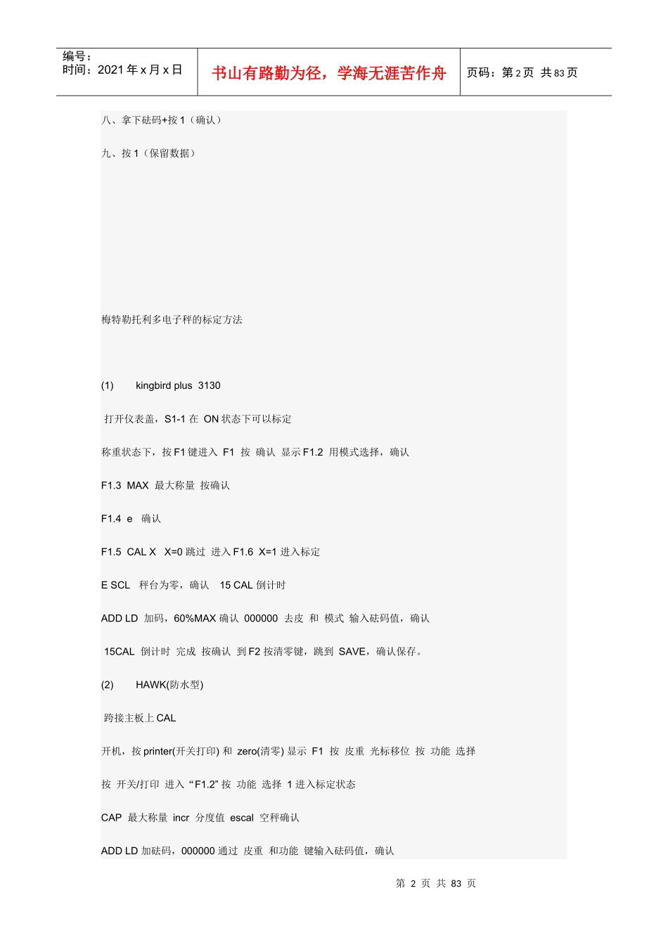 电子秤标定方法大全20464920_第2页