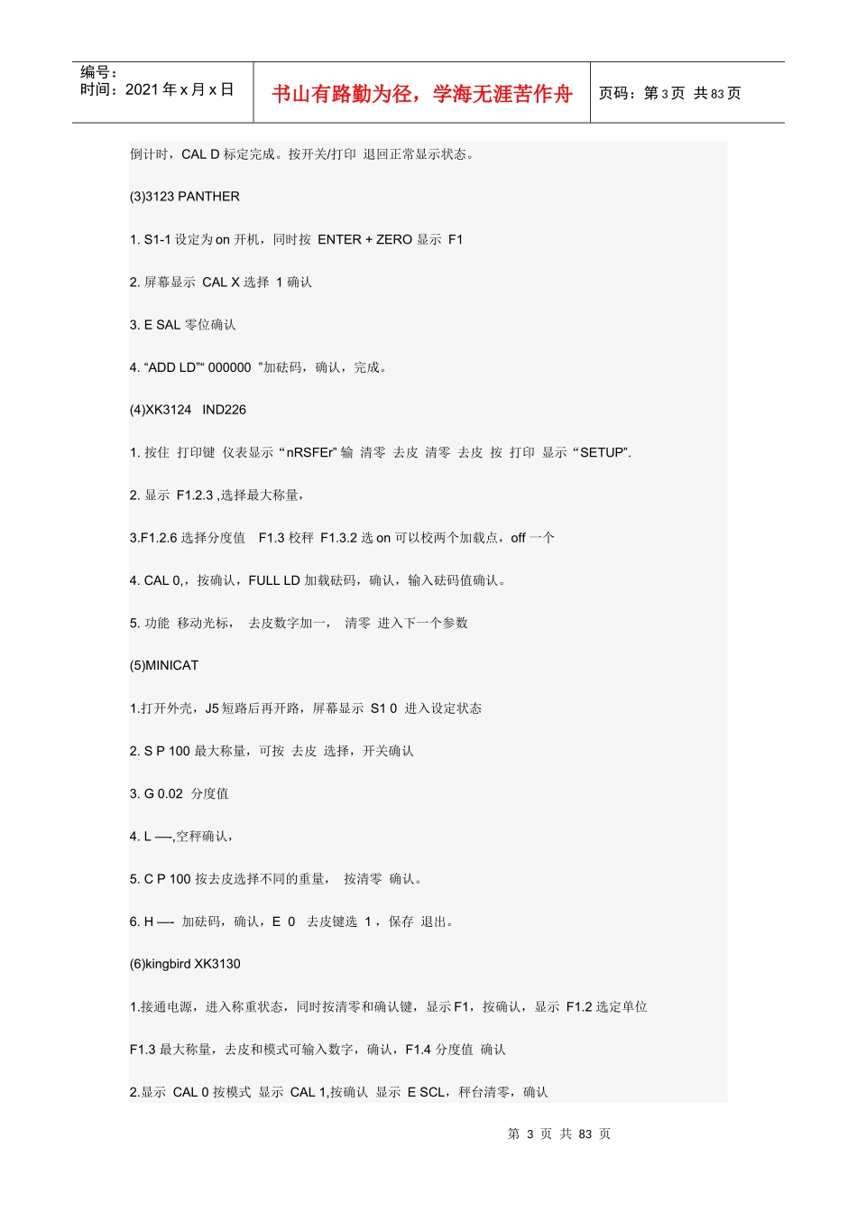 电子秤标定方法大全20464920_第3页