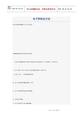 电子秤标定方法大全20464920