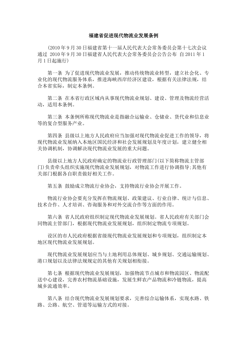 例条展发业流物代现进促省建福_第1页