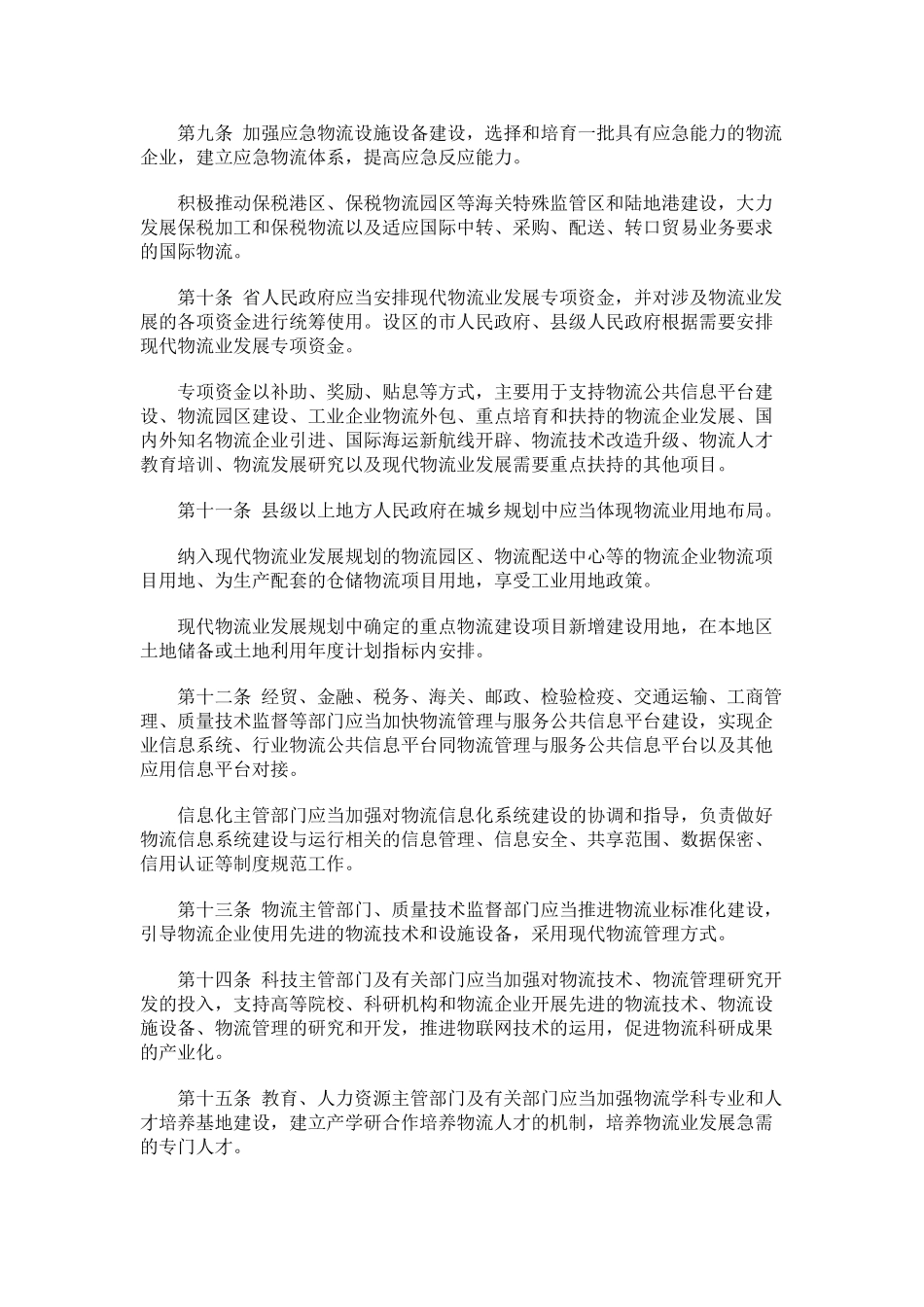 例条展发业流物代现进促省建福_第2页