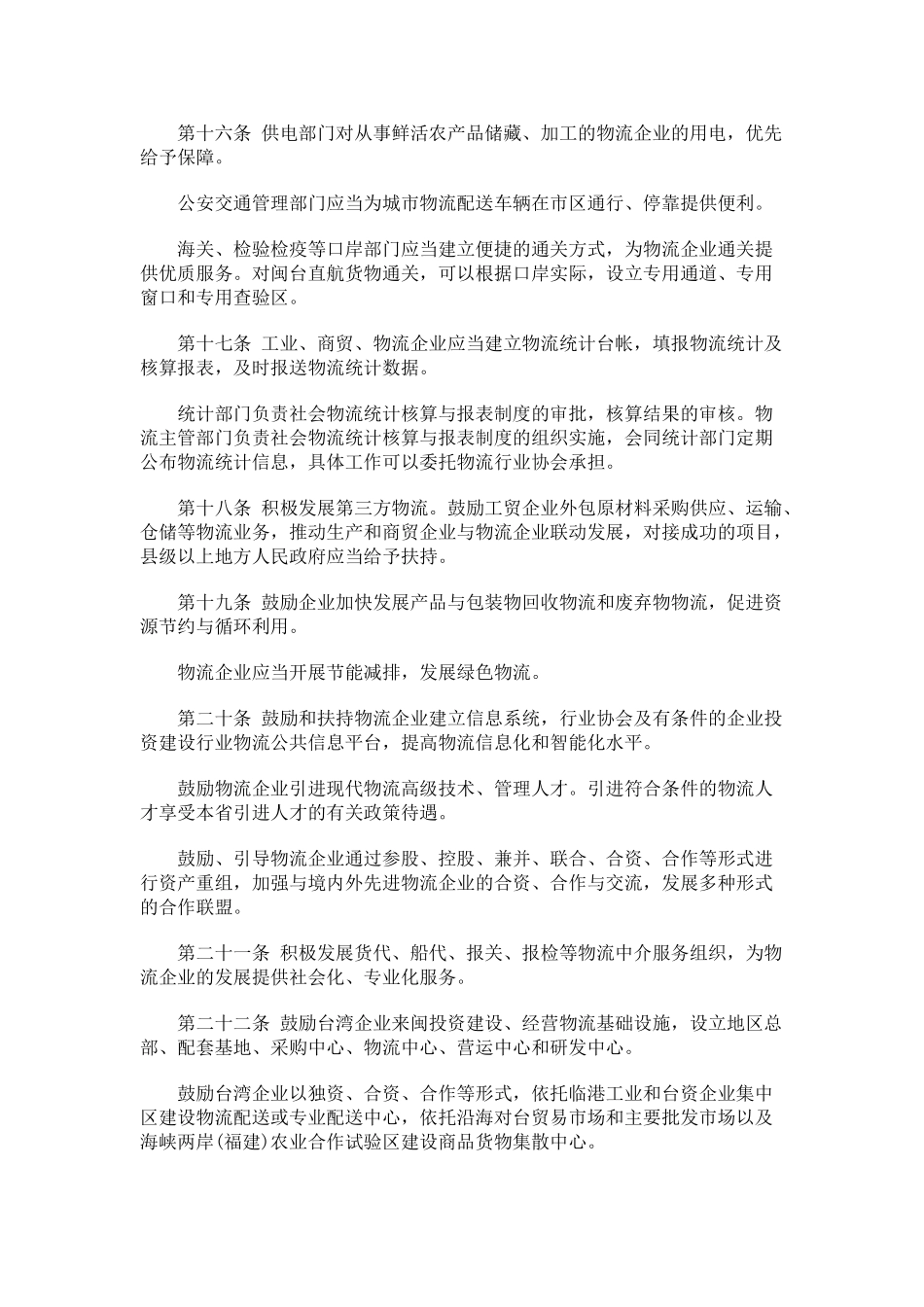 例条展发业流物代现进促省建福_第3页