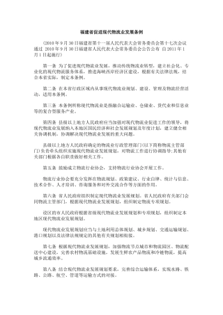 例条展发业流物代现进促省建福