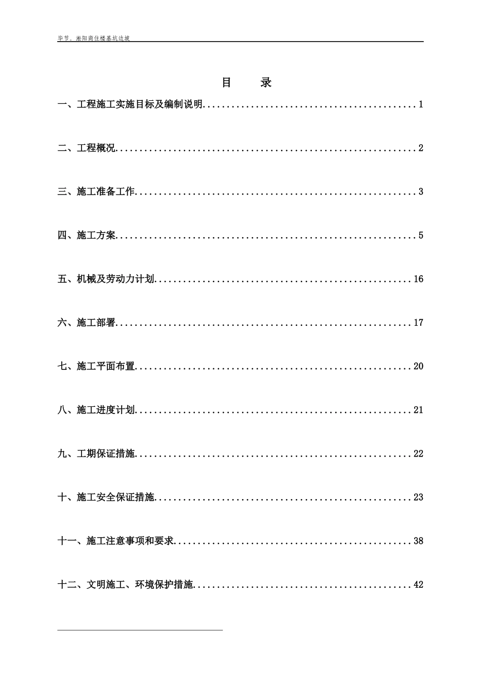 边坡治理工程施工组织设计方案_第1页