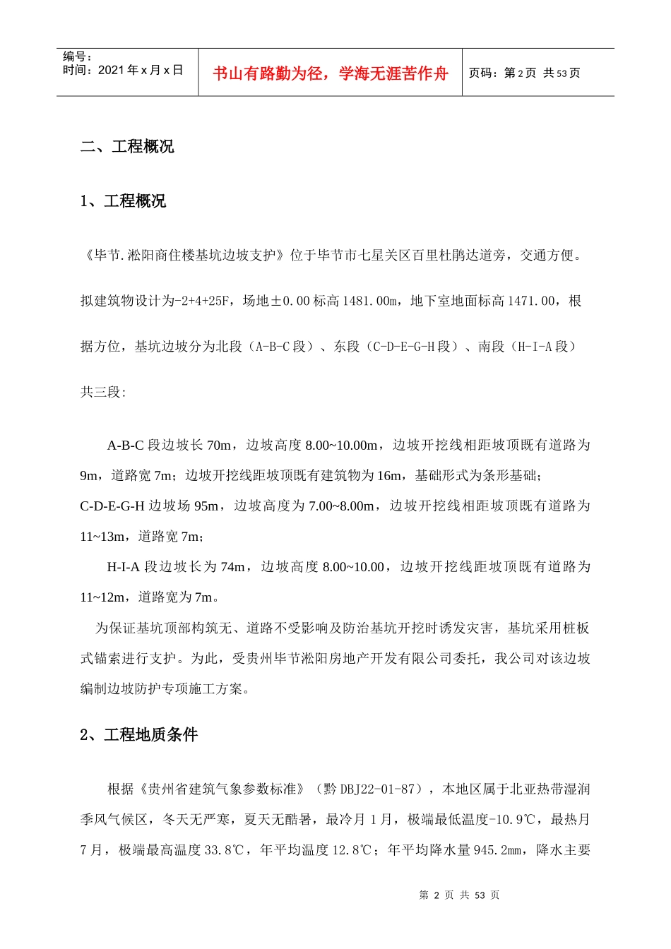 边坡治理工程施工组织设计方案_第3页