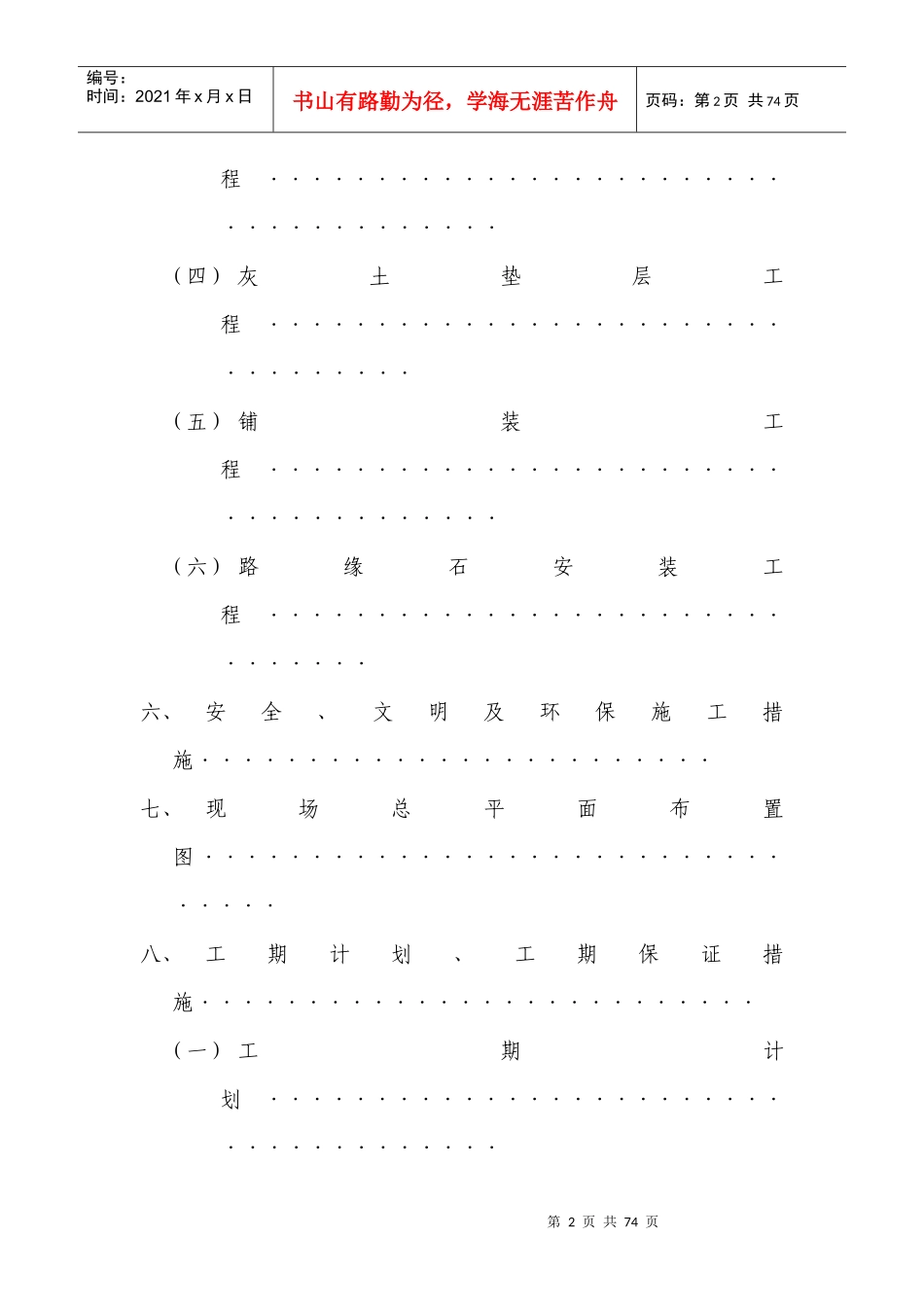 绿化工程施工方案（DOC 67页）_第2页
