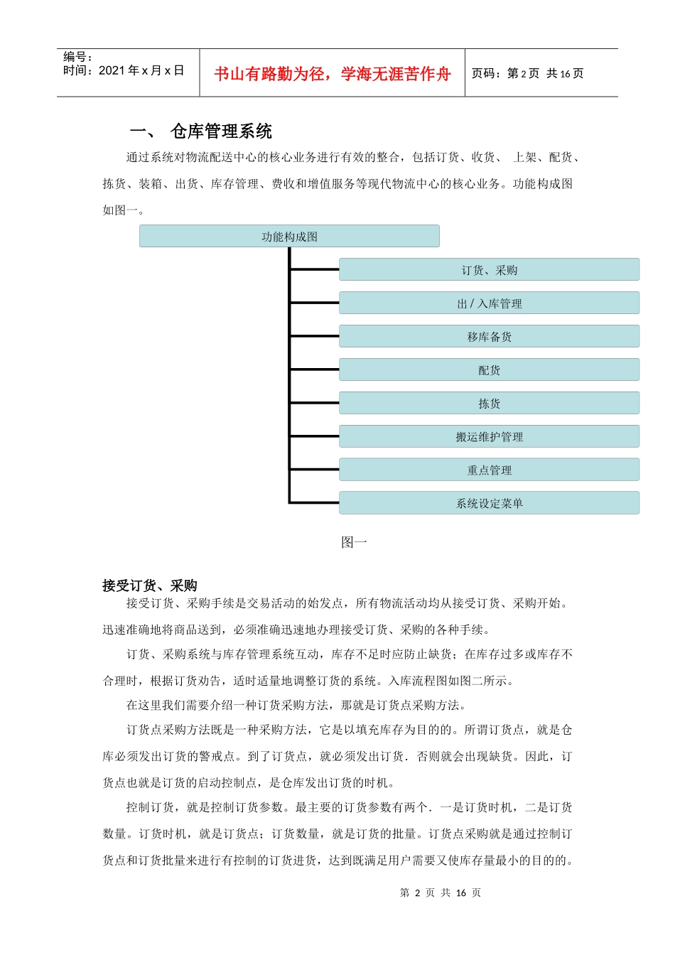 石家庄市服装配送中心规划_第2页