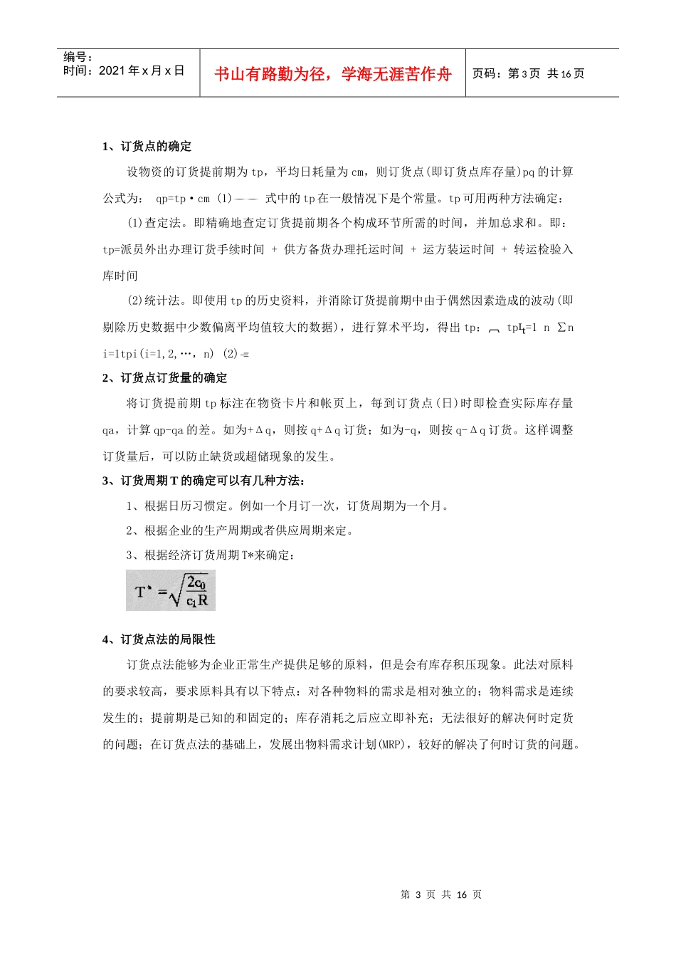 石家庄市服装配送中心规划_第3页