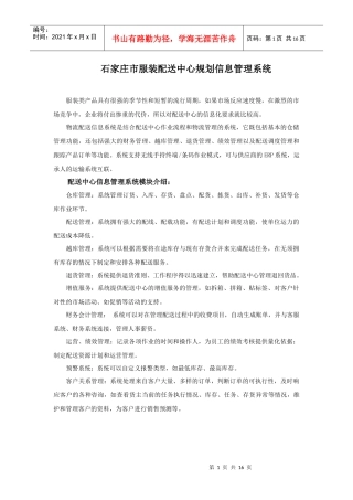 石家庄市服装配送中心规划