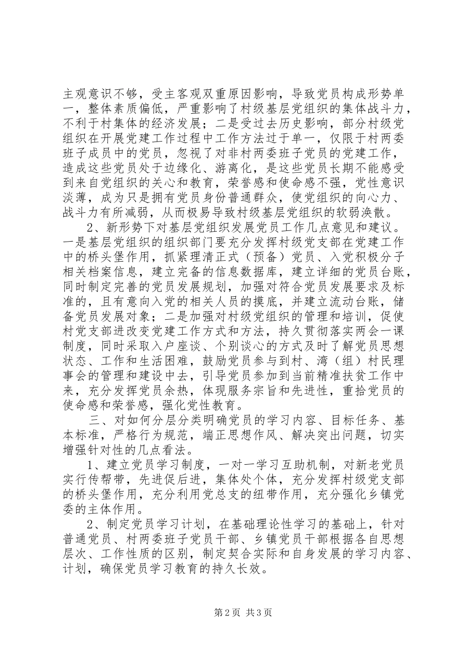 “两学一做”学习教育调研报告_第2页