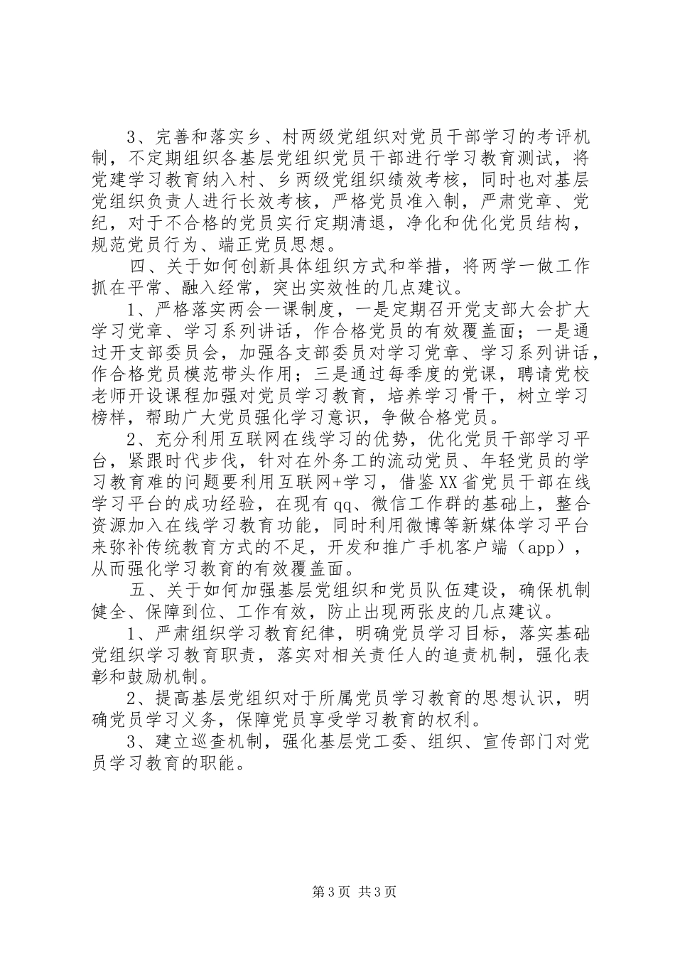 “两学一做”学习教育调研报告_第3页