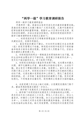“两学一做”学习教育调研报告