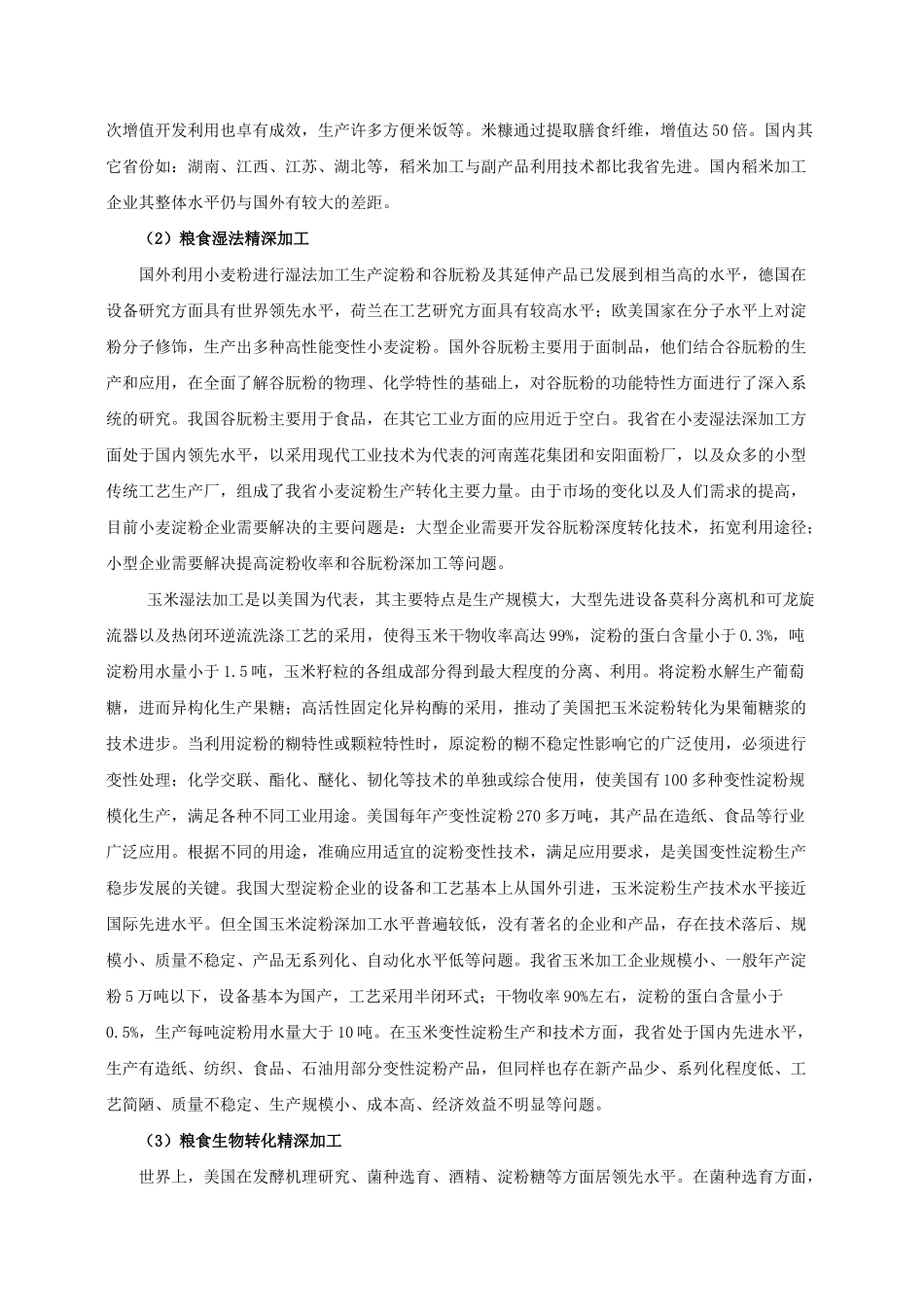 农副产品精深加工科技工程实施方案_第3页