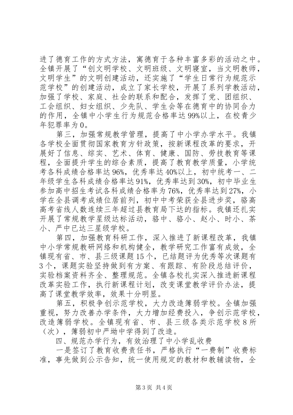 创建人民满意教育乡镇自查报告_第3页