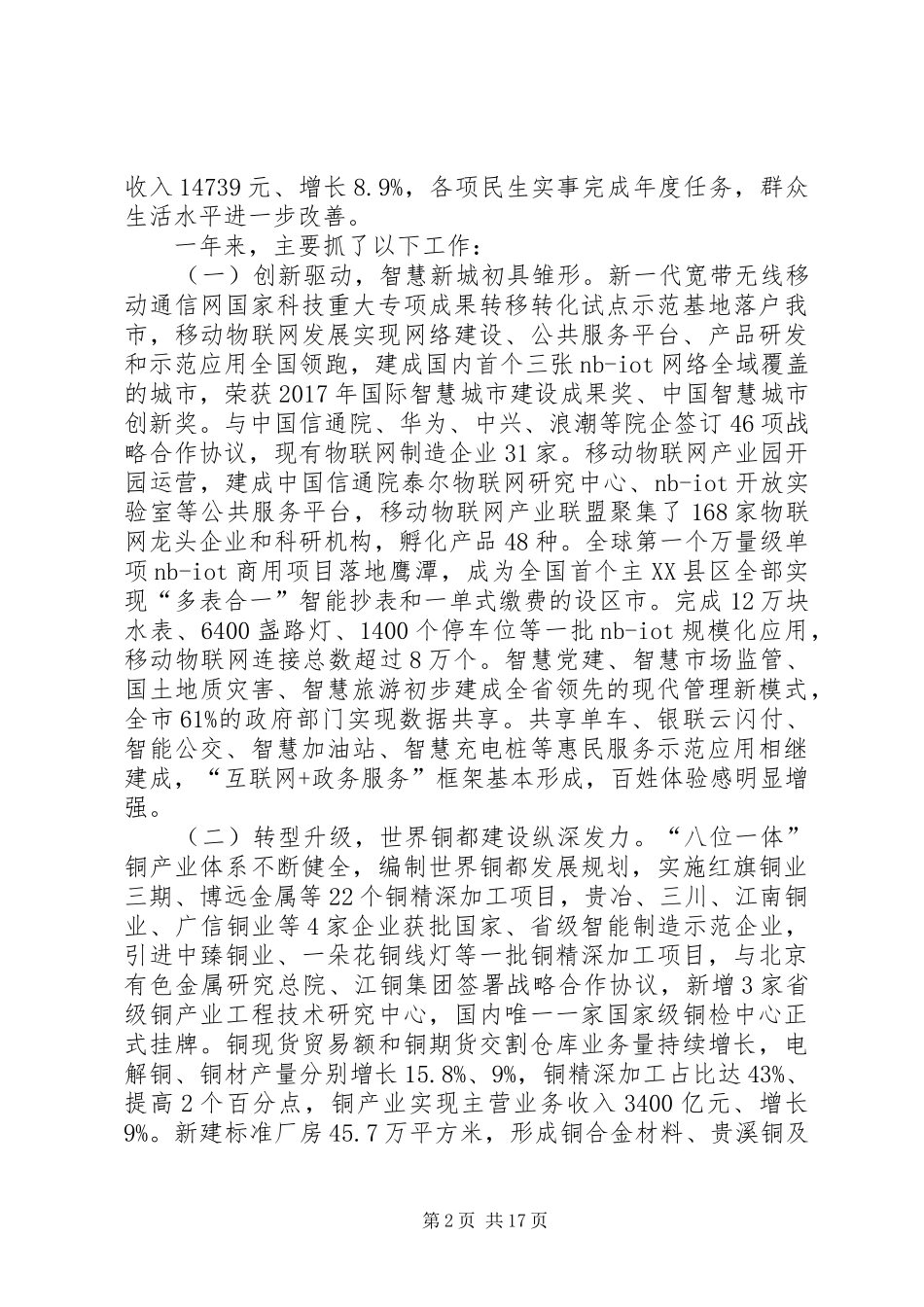 XX年XX市政府工作报告_4 (39)_第2页