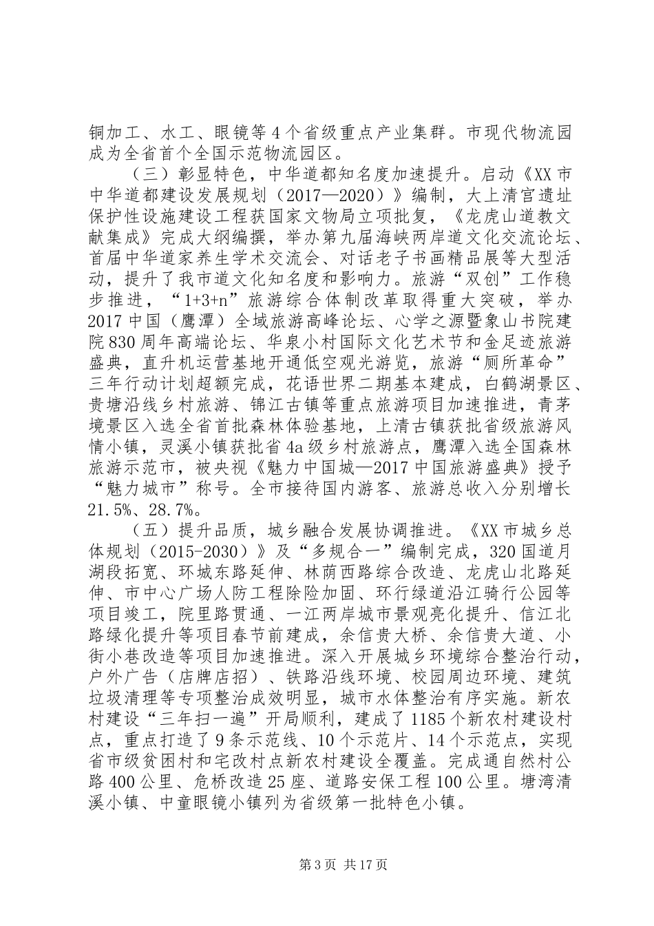 XX年XX市政府工作报告_4 (39)_第3页