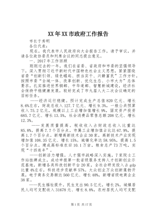 XX年XX市政府工作报告_4 (39)