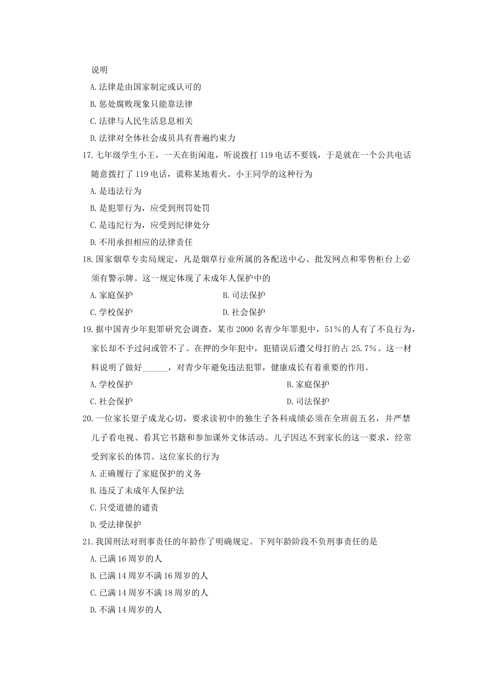 七年级基础练习第二单元思品_第3页