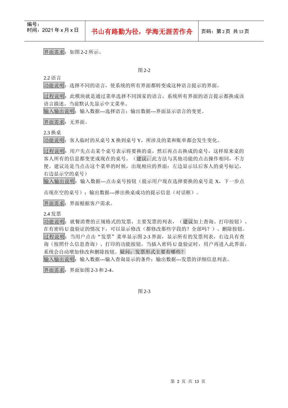 餐馆管理系统需求分析_第2页