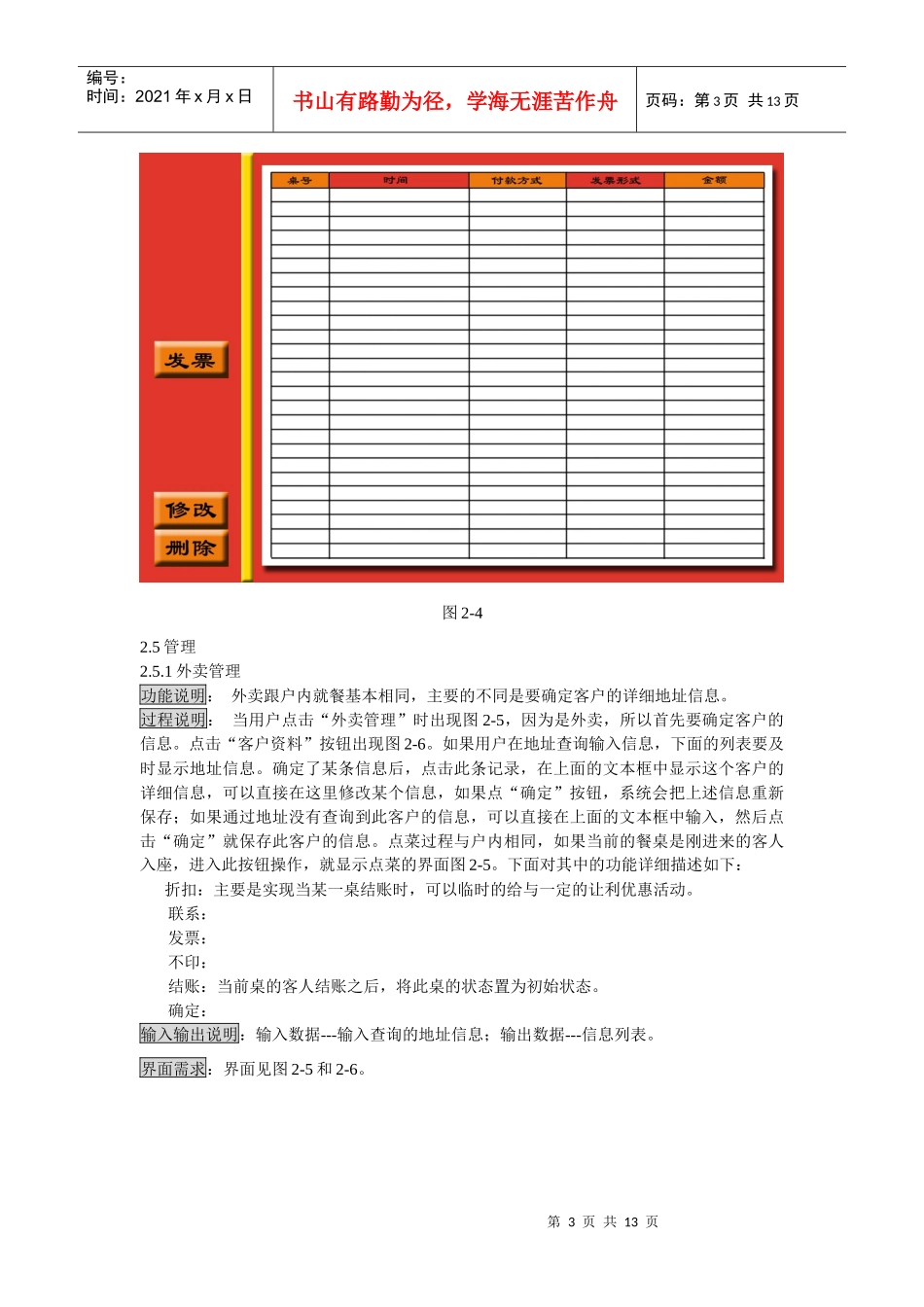 餐馆管理系统需求分析_第3页