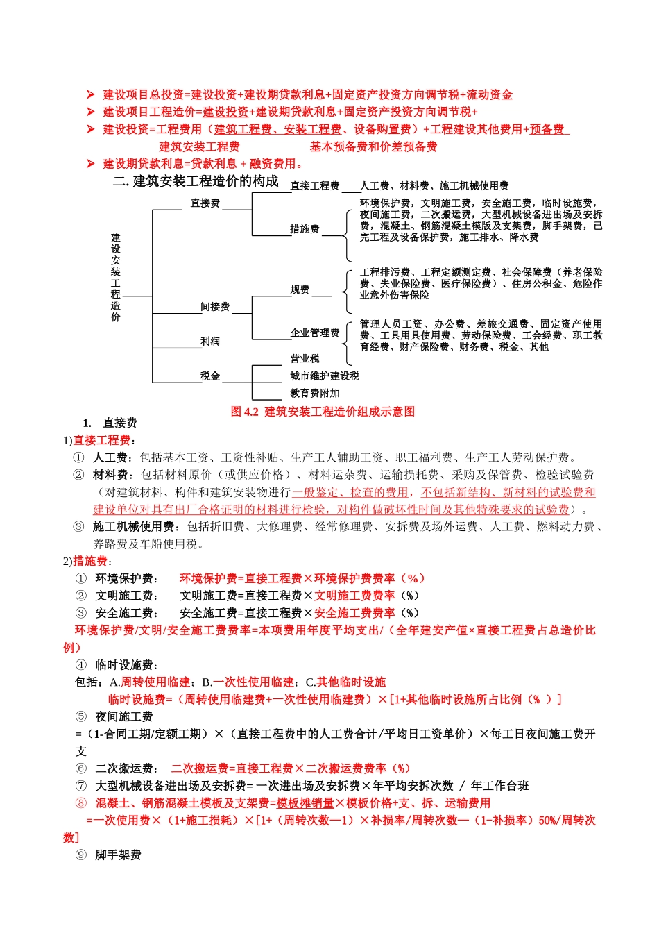 建设工程造价管理基础知识知识点_第2页