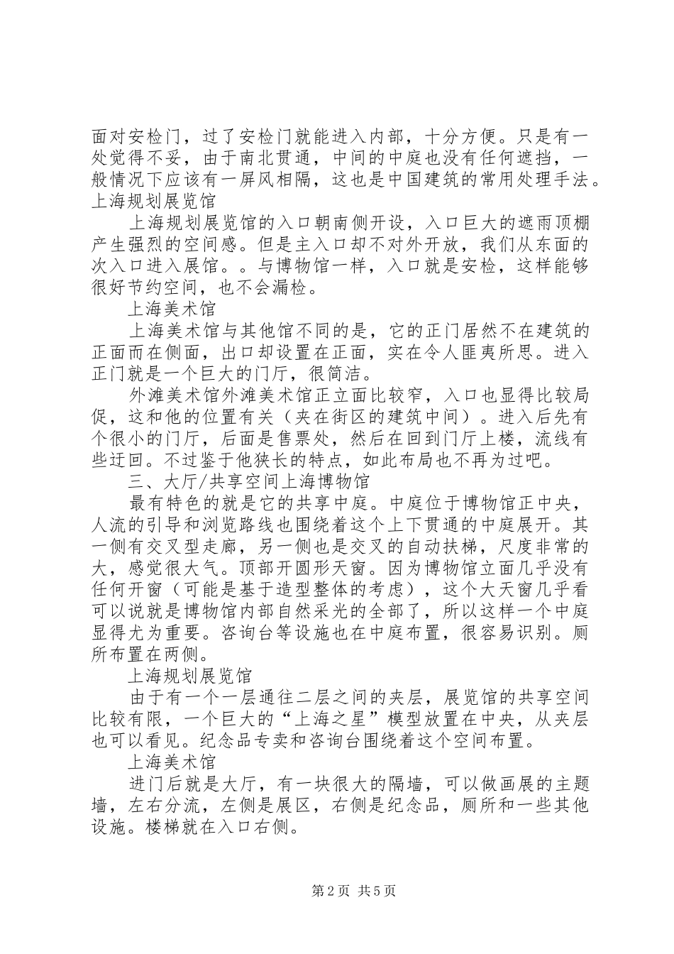 博物馆参观学习报告_第2页