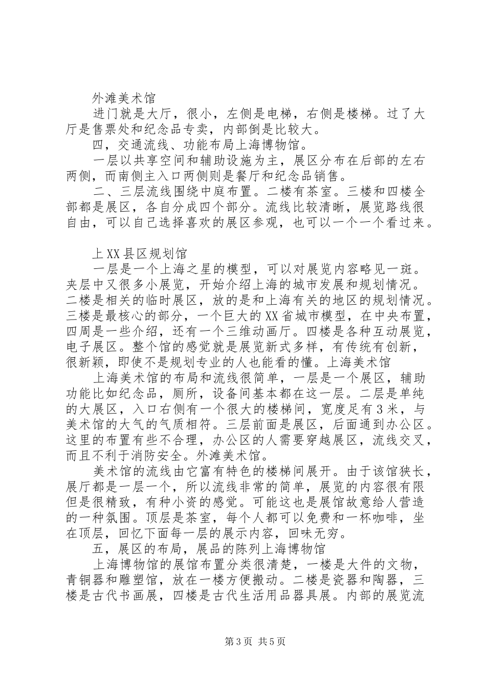 博物馆参观学习报告_第3页