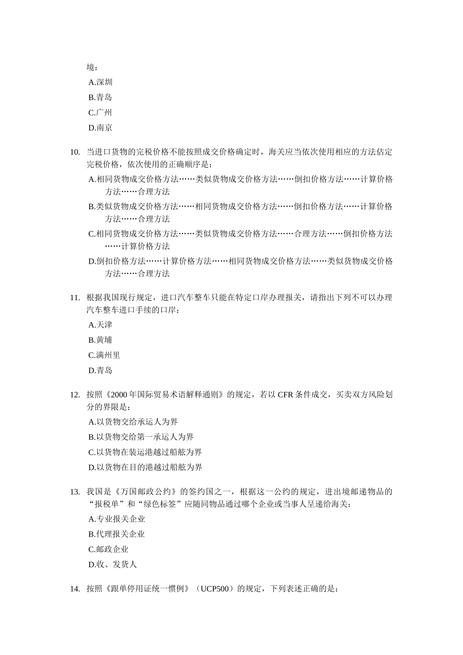 某年报关员资格全国统一考试试题B及答案_第3页