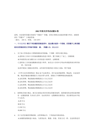 某年报关员资格全国统一考试试题B及答案