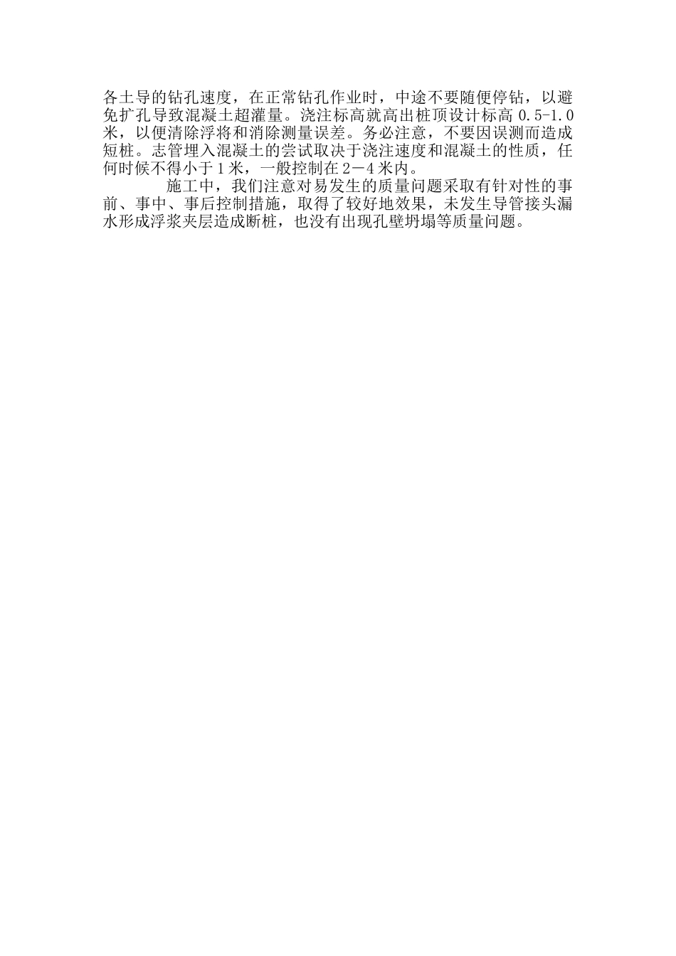 浅谈钻孔灌注桩基础水下混凝土施工的常见问题及处理方法_第3页