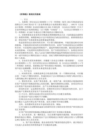 企业所得税准则应用指南