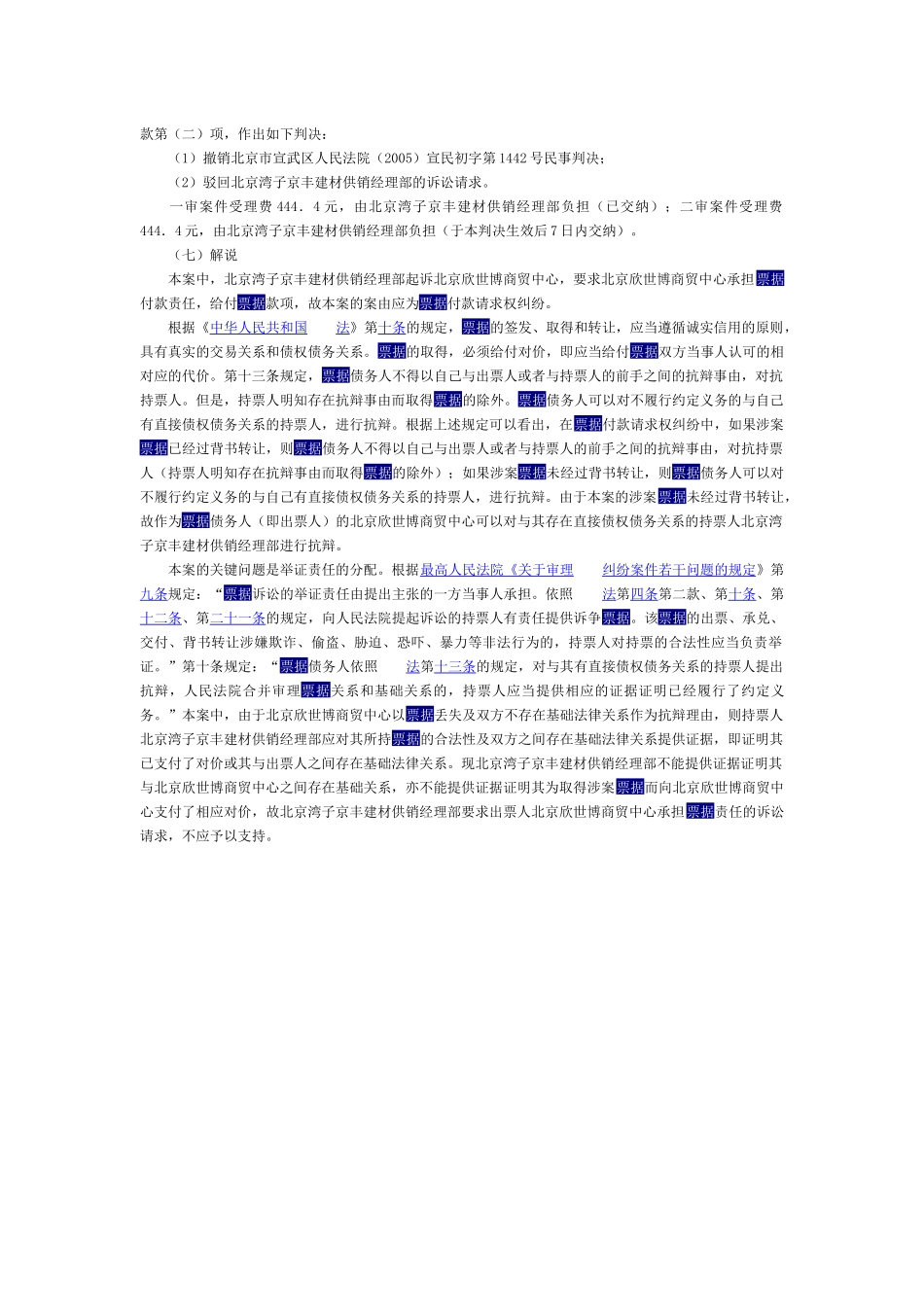 建材供销经理部诉北京欣世博商贸中心票据付款请求权案_第3页