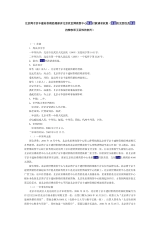 建材供销经理部诉北京欣世博商贸中心票据付款请求权案