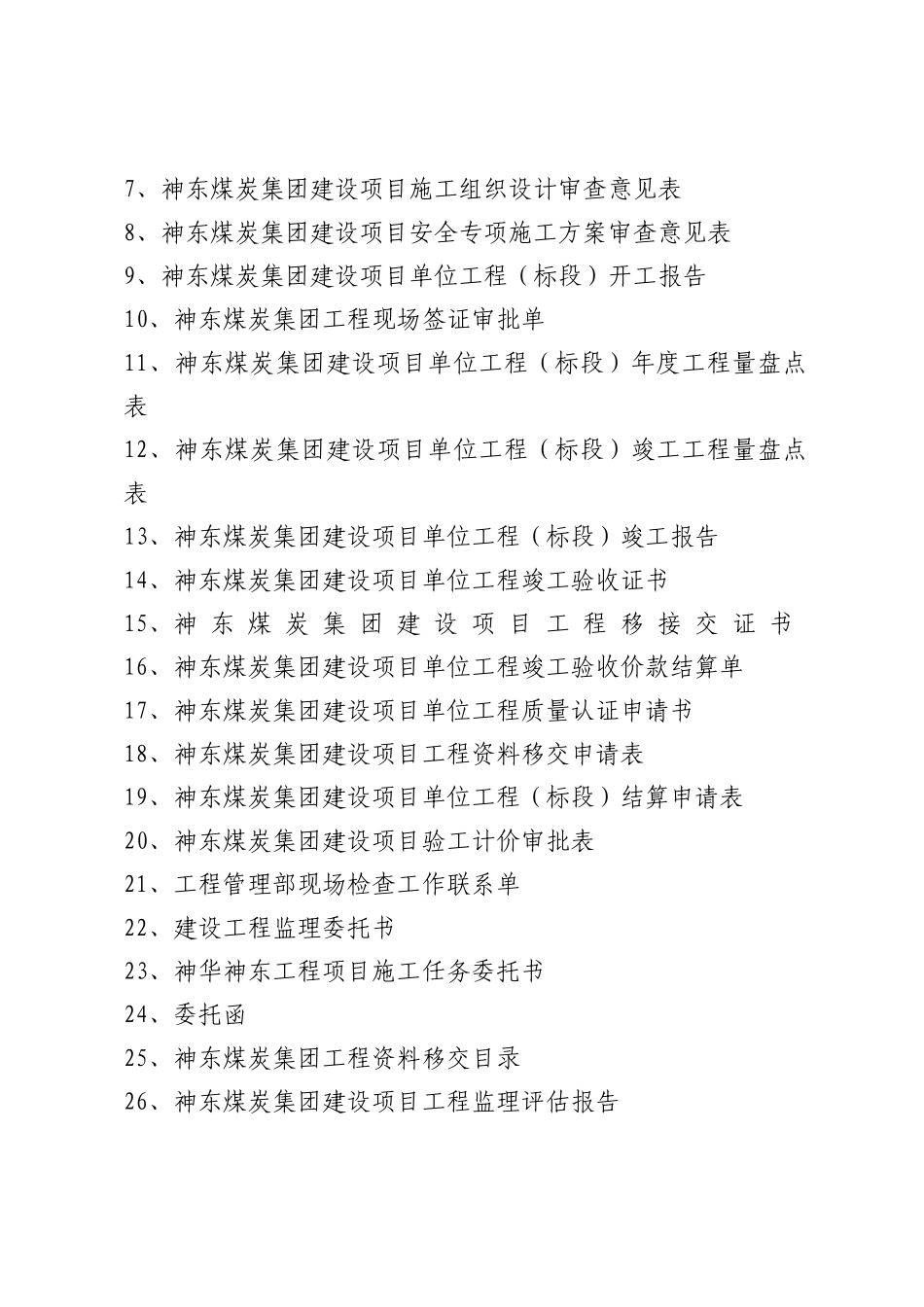神东煤炭公司工程管理通用表单最终XXXX0604_第2页
