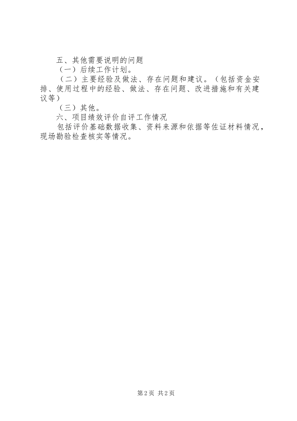 3、示XX县区自评报告_第2页