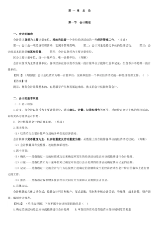 会计要素、会计科目和账户
