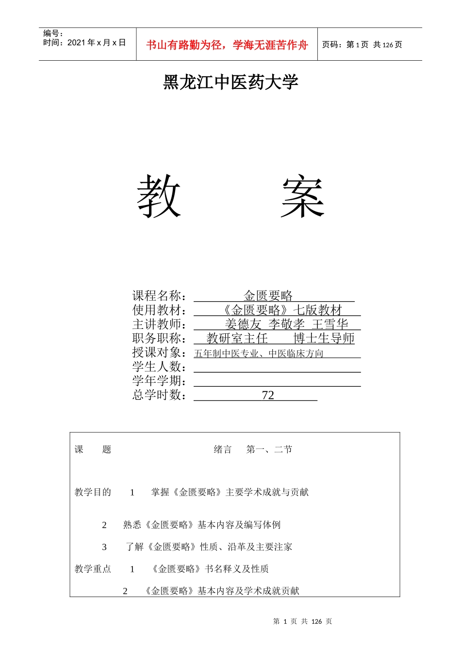 黑龙江中医药大学_第1页