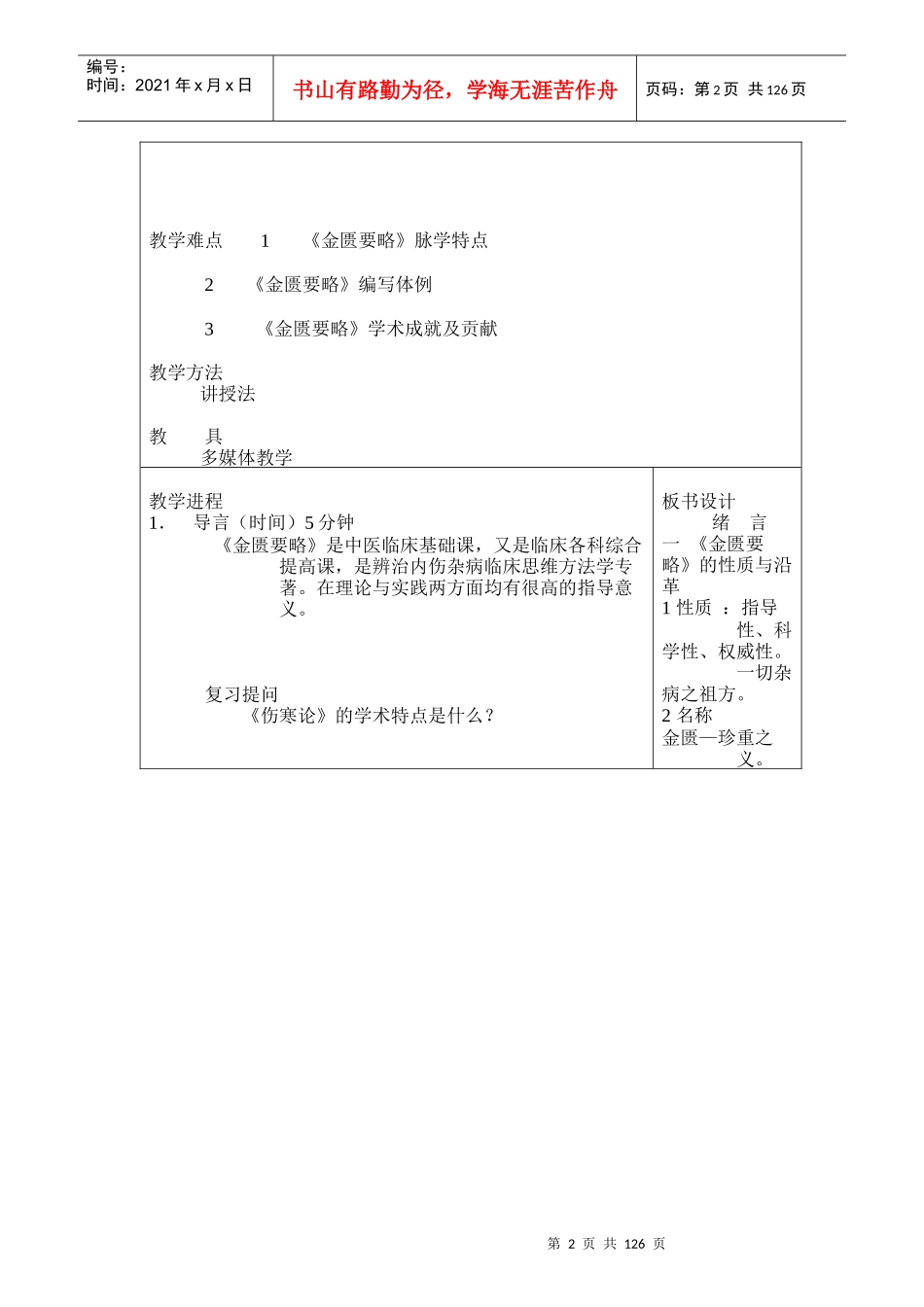 黑龙江中医药大学_第2页