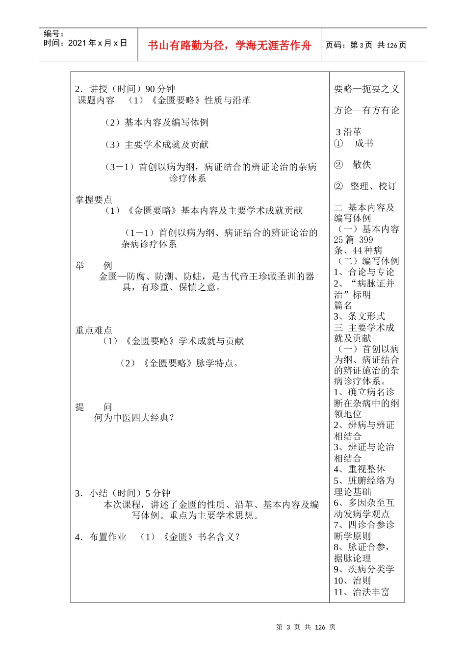 黑龙江中医药大学_第3页