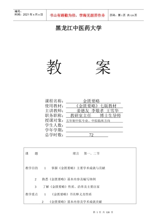 黑龙江中医药大学