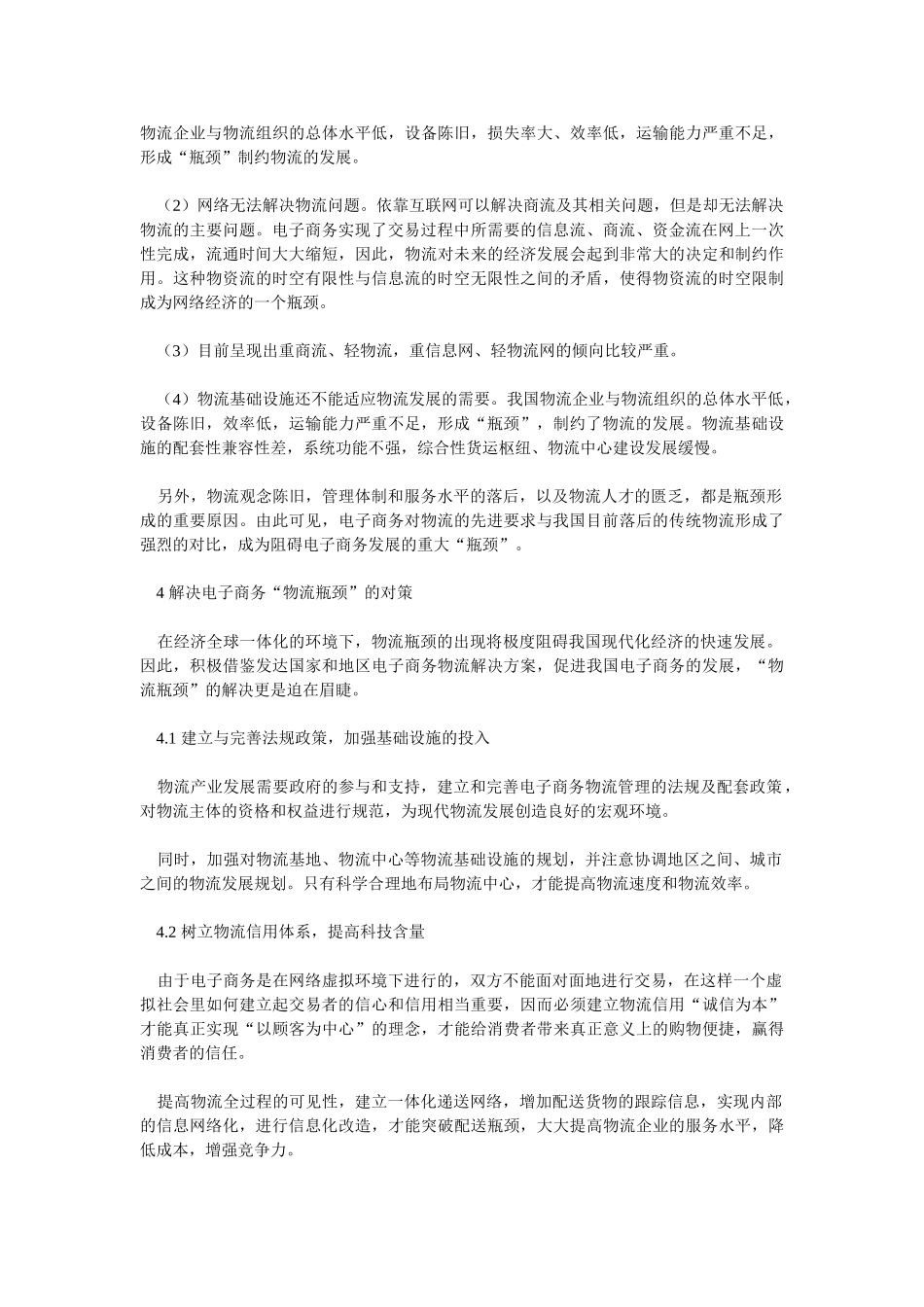 浅析我国电子商务中的物流瓶颈与对策_第3页