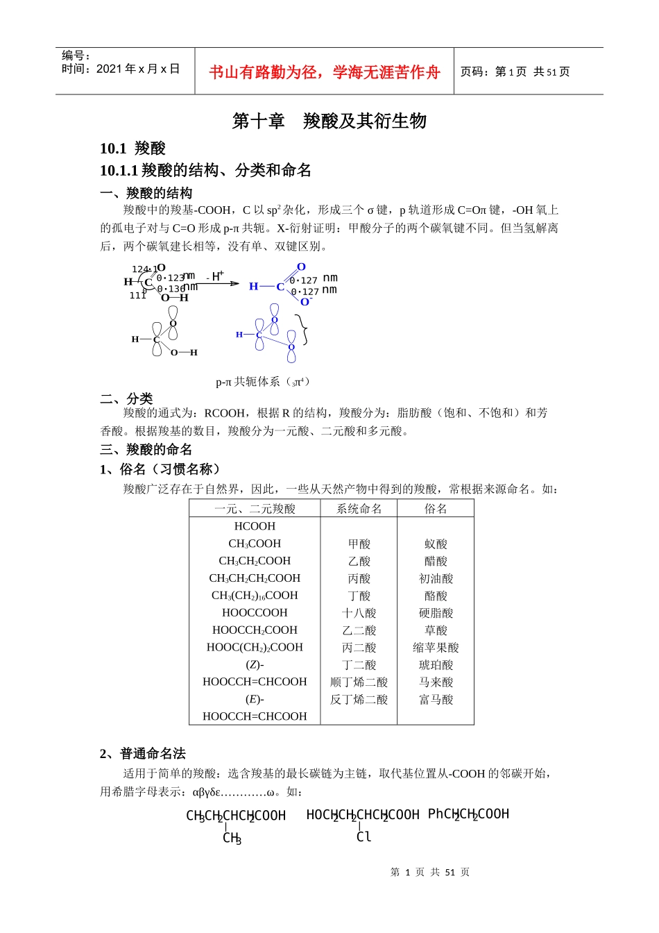 羧酸及其衍生物_第1页