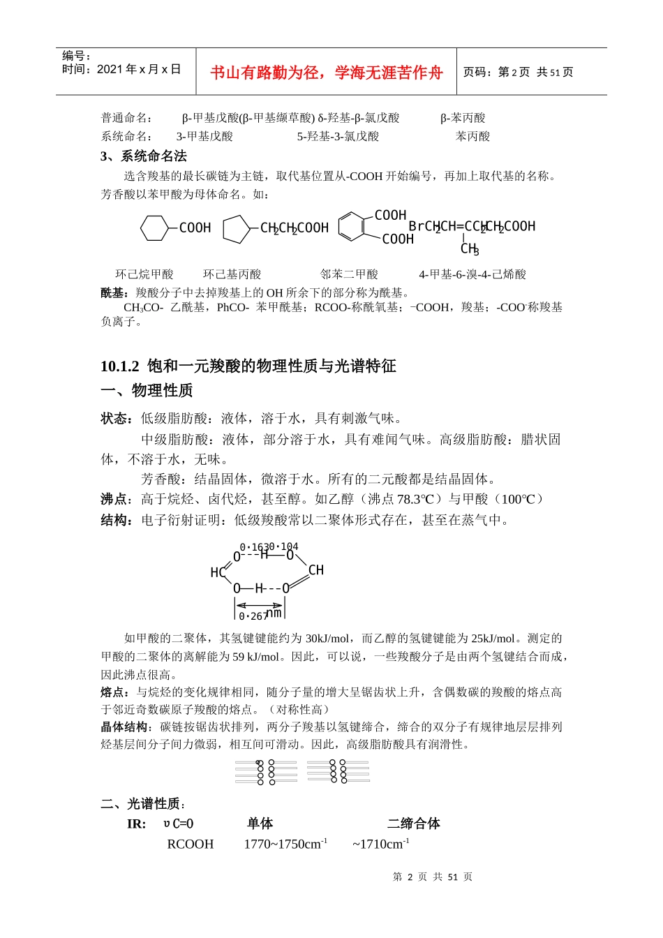 羧酸及其衍生物_第2页